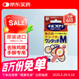 横山制药 鸡眼贴茧子贴软化除去鸡茧M号 12枚/盒 皮肤 日本进口
