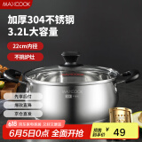 美厨（maxcook）汤锅 304不锈钢汤锅汤煲22cm 加厚复合底 燃气炉电磁炉通用YC-22