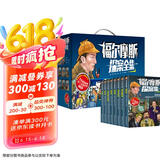 大侦探福尔摩斯探案全集（全8册）小学生版儿童文学少儿侦探悬疑推理小说小学生课外阅读书籍读物 精美礼盒装