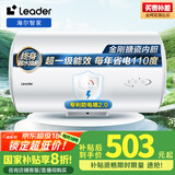 海尔智家出品Leader60升电热水器家用储水式 2200W速热安全节能大水量国家补贴20%一级能效LEC6001H-X5
