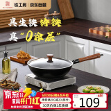 铁工房炒锅窒氮铸铁锅生铁锅轻便炒菜锅平底不易粘锅电磁炉锅26cm年轮