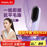 雷瓦（RIWA）直发梳负离子直板夹卷发梳 直发夹板 高颅顶神器电梳子拉直内扣 便携造型梳送礼物RB-8517紫色