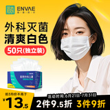 ENVAE恩惠医疗一次性医用外科口罩白色50只灭菌级成人独立包装防晒防尘