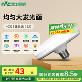 雷士（NVC）led大功率灯泡飞碟节能E27螺口球泡灯家用单灯光大瓦数40W正白光