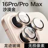 图拉斯【龙迹玻璃】适用苹果16promax镜头膜iphone16pro摄像头钢化膜单颗粒AGC保护贴膜三颗装【沙漠金】
