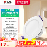 公牛（BULL） LED筒灯客厅吊顶天花灯过道玄关嵌入式孔灯装饰灯T01筒灯 4W3寸自然白光5700K开孔70-85mm