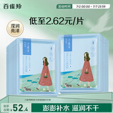百雀羚（PECHOIN）面膜补水 小雀幸滢润补水保湿面膜20片草本温和面膜送女友