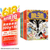 狼之道 漫画少年冒险之旅全4册 儿童版培养孩子狼性精神锻炼强者思维能力不惹事不怕事不懒散不磨蹭孩子超爱的漫画少年狼道儿童励志成长书