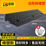 百舸 台阶斜坡垫 门槛马路牙子路沿坡三角阶梯垫 汽车爬坡上坡垫 100*35*15cm橡塑款全黑色 CW623647