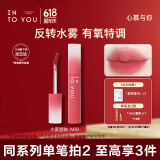 INTO YOU水雾唇釉裸感唇蜜口红滋润保湿显色生日礼物女W08粉提荔枝饮 2.6g