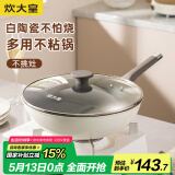 炊大皇 炒锅不粘锅 易洁少油烟平底煎炒锅32cm 电磁炉通用 瓷晶CJ32CG