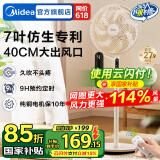 美的（Midea） 电风扇落地扇家用大风量空气循环遥控摇头电扇宿舍轻音低噪智能扇 【仿生7叶专利 遥控定时】重磅上市SAH35MKL
