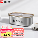 康巴赫（KBH）保鲜盒食品级304不锈钢微真空保鲜饭盒多用途收纳盒1100ml