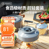 火枫（FIRE-MAPLE）204野营套锅适2-3人锅具烧水壶餐具户外露营全套装备野外野餐