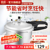 双喜 高压锅压力锅燃气电磁炉迷你小型煤气明火通用高压力防爆家用锅 【电磁炉通用】4.5L/1-2人/ 20cm