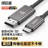 绿巨能Type-C转DP1.4线 dp转type-c双向转换器 USB-C雷电3/4转接头线8K60投屏 适用苹果15笔记本电脑手机