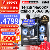 微星 i5 12400F/13400F/RTX3060/4060/5060Ti黑神话悟空游戏主机电脑台式机组装电脑主机DIY整机 配置七 i5 14600KF丨RTX5060 8G
