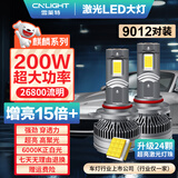 雪莱特（Cnlight）汽车LED激光大灯 9012灯泡远近一体车灯泡200w大功率24芯高亮白光