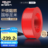 德力西（DELIXI）电线电缆BV2.5平方升级阻燃单芯单股铜线 家用铜芯电线100米红色 