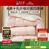 富安娜 软fufu 十孔纤维抑菌纤维被 四季被 1000g填充 203*229cm 粉+白