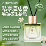 网易严选无火除味香薰室内卧室持久卫生间办公室净味空气清新