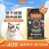 instinct天然百利进口猫粮 双拼冻干低卡鸡肉健康体态成猫粮10磅/4.5kg