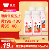 味全 萌兰联名草莓牛奶饮品240ml*4 拉松草莓营养早餐奶低温牛奶