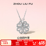 周六福（ZLF） S925银饰四叶草项链女心动吊坠一款两戴链坠送礼 链坠链长40+5cm