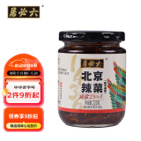 六必居 酱菜 北京辣菜 酱萝卜丝 喝粥下饭咸菜 220g 中华老字号