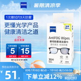 zeiss蔡司 近视眼镜滑雪镜泳镜潜水镜防起雾 眼镜防雾清洁湿巾 30片装