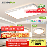 三雄极光 led吸顶灯全光谱护眼灯具北欧简约客厅卧室灯餐厅书房全屋套餐 【全屋护眼智能】两室一厅 星咖