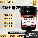 HT混凝土增强剂提升硬度强度降低碳化强渗透高效增强快速提高回弹值 20kg进口型提高5-10兆帕