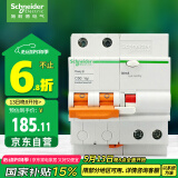 施耐德电气 空开带漏电保护断路器A型2PC50A家用总闸空气开关EA9RN2C5030CAR