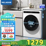 美菱（MeiLing）【十分薄】10公斤家用大容量一键全自动薄可嵌入式洗烘一体一级能效变频节能低噪滚筒国补洗衣机 G100M14528BH-白