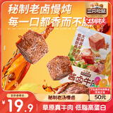 三只松鼠酱卤牛肉150g袋装五香味休闲零食肉干肉脯即食真空解馋凉菜