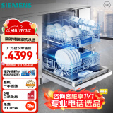 西门子12套大容量 除菌家用洗碗机嵌入式独立式 5D喷淋 双重烘干 SJ235W01JC (白色)