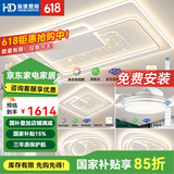 HD led智能语音吸顶灯 大客厅卧室全屋灯饰智能灯具包安装套餐 星雨 全屋智能调光/三室两厅C