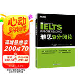 新东方 雅思9分阅读 备考雅思经典用书