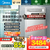 美的（Midea）16升【国补以旧换新省15%】室外机燃气热水器天然气恒温抗风防冻防水防雷增压零冷水JSW30-GT164