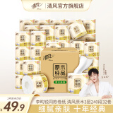 清风卷纸卫生纸整箱32卷原木纯品3层240段厕纸有芯卷筒纸