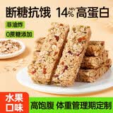 碧翠园蛋白棒能量棒代餐燕麦棒水果味25支*20g谷物棒饱腹零食