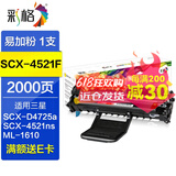 彩格适用三星scx4321硒鼓ml2010 1610 4521D3 scx-4521f ML2570 易加粉硒鼓（可加粉使用）单支装