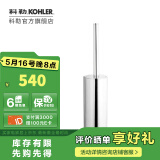 科勒（KOHLER） 欣嘉丽浴室挂件浴巾架毛巾架挂衣钩纸巾盒马桶刷只送货不安装 15222T-CP 马桶刷