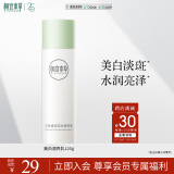 相宜本草匀净透亮美白润养乳120g（保湿乳 保湿乳液）520送女友