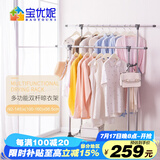宝优妮晾衣架落地室内滚轮移动挂衣架双杆伸晒缩衣架阳台晾晒架