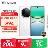 vivo Y300 Pro 8GB+128GB 羊脂白 国家补贴 6500mAh超薄蓝海电池 全等深微四曲屏 AI 拍照 手机