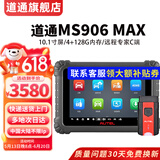 道通906S2 BT汽车故障检测仪OBD汽车检测仪MS906MAX检测仪诊断仪Pro MS906 MAX 新品（128G内存）