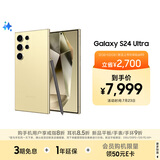 三星Samsung Galaxy S24 Ultra AI手机 第三代骁龙8 游戏手机 2亿像素 拍照手机 12GB+512GB 钛羽黄
