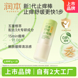 润本（RUNBEN）舒缓止痒棒7g 紫草膏 婴儿清凉膏叮包舒缓蚊虫叮咬儿童护肤品标准