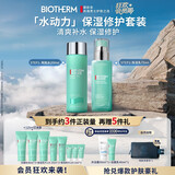 碧欧泉男士水动力套装(爽肤水200ML+乳75ML)生日礼物送男友